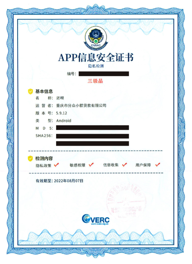 还呗再获国家权威机构认证，持续致力用户信息安全保护