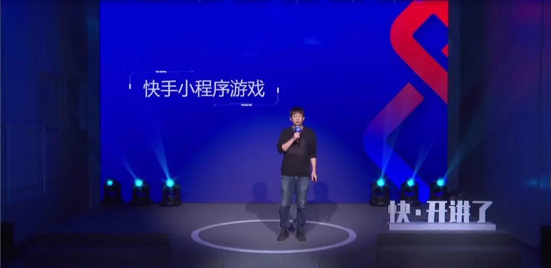 快手公开课：如何在快手上做好小游戏？