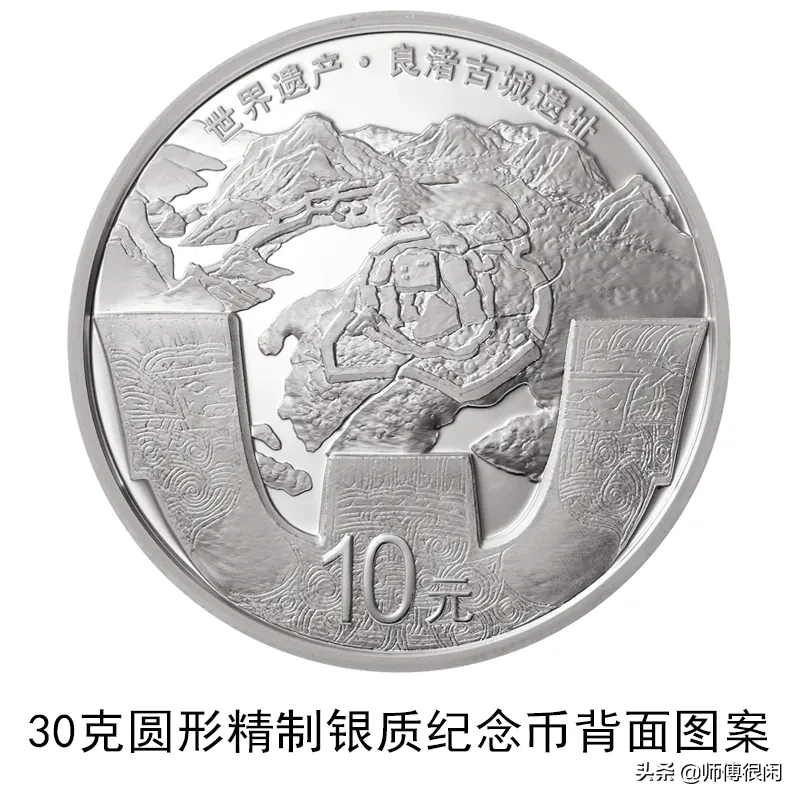 中国人民银行发行世界遗产(良渚古城遗址)金银纪念币