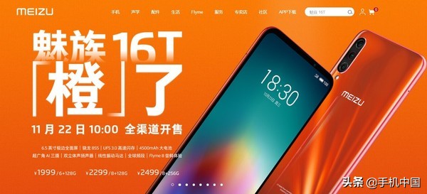 魅族16T日光橙宣布发售 骁龙855/6.5吋屏/1999元起