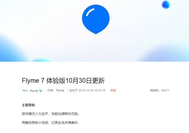 魅族手机Flyme 再迎游戏模式3.0大升级 网民：那样搞 会顺畅到没有朋友
