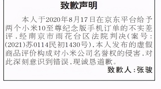 男子为恶意差评小米10至尊纪念版致歉，赔偿小米30000元