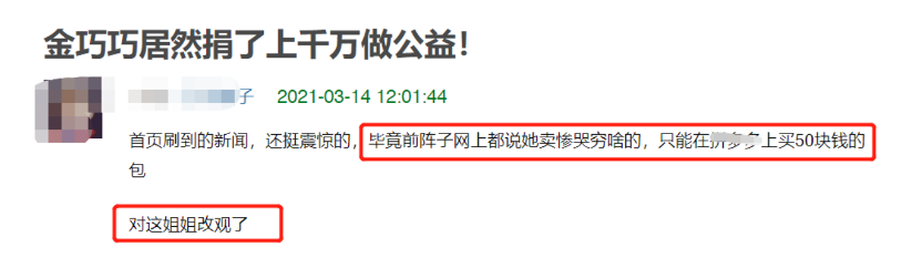 耿直姐金巧巧，生活节俭却被嘲落魄，有人扒出她公益捐款上千万