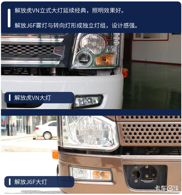 解放轻卡J6F＆虎VN强势出道 你更中意哪一款？