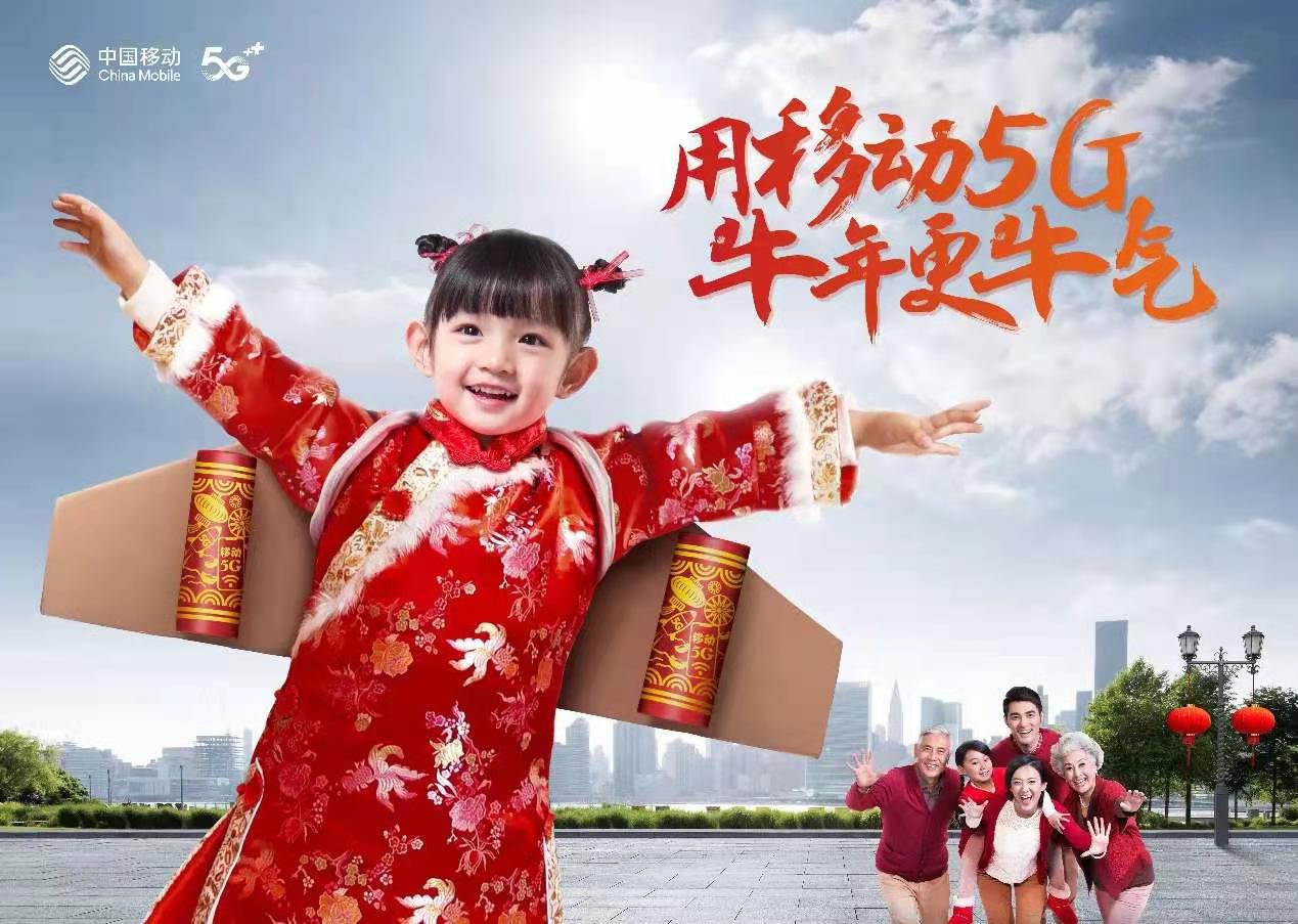 无论是海拔高处，还是深山，中国移动架起的不是网线，而是希望