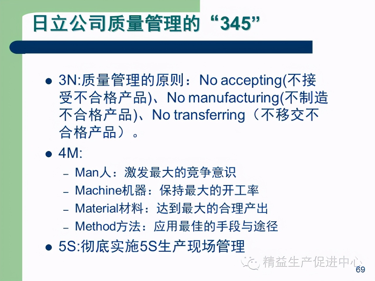 「精益學堂」杰出生產班組長現場質量管理能力提升PPT