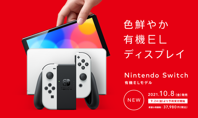 Switch OLED即将发售 任天堂旧机型降价约460元