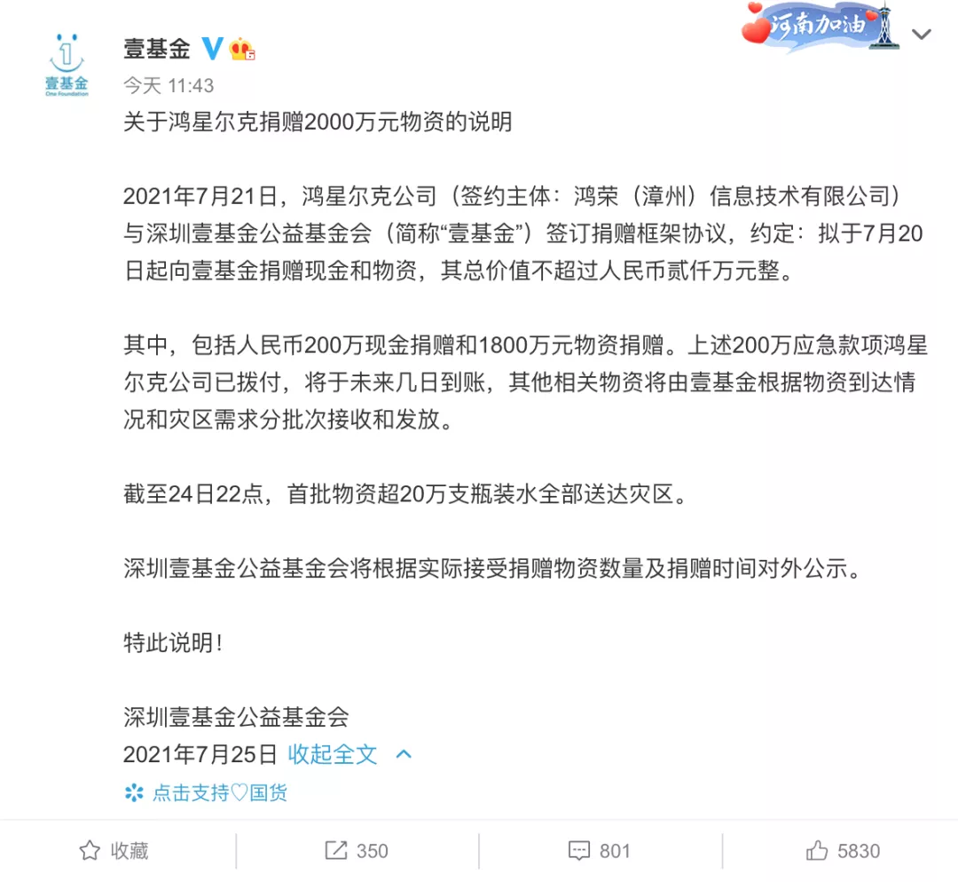 鸿星尔克总裁吴荣照：没有“濒临破产”，曾遭遇水灾火灾