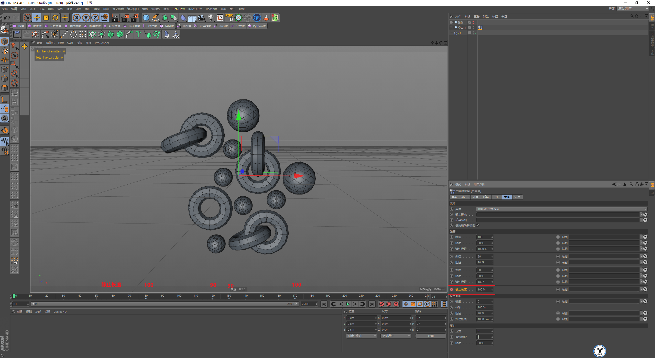 （图文版）C4D野教程：动力学柔体挤压案例