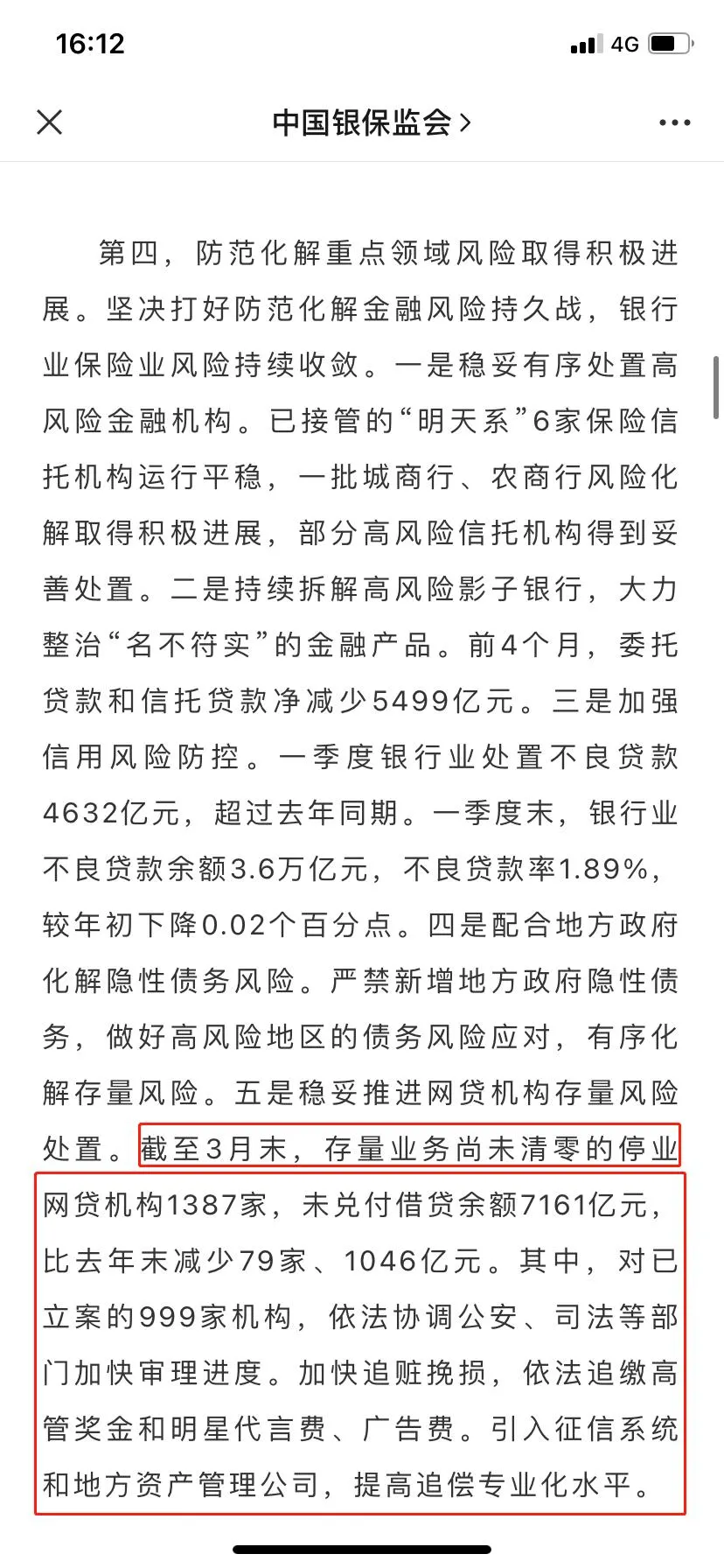 监管重磅发声：已立案999家网贷机构，黄晓明、范冰冰们要埋单了