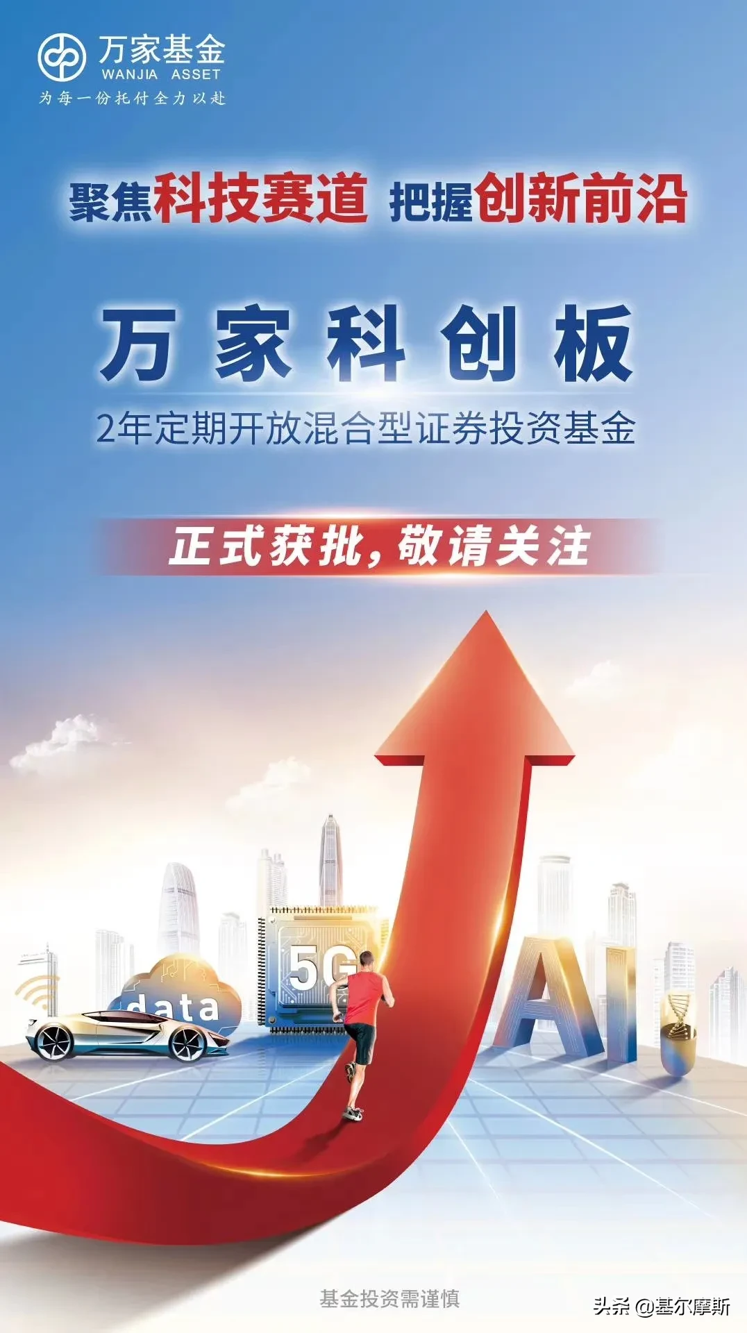 正宗科创板基金，终于来了