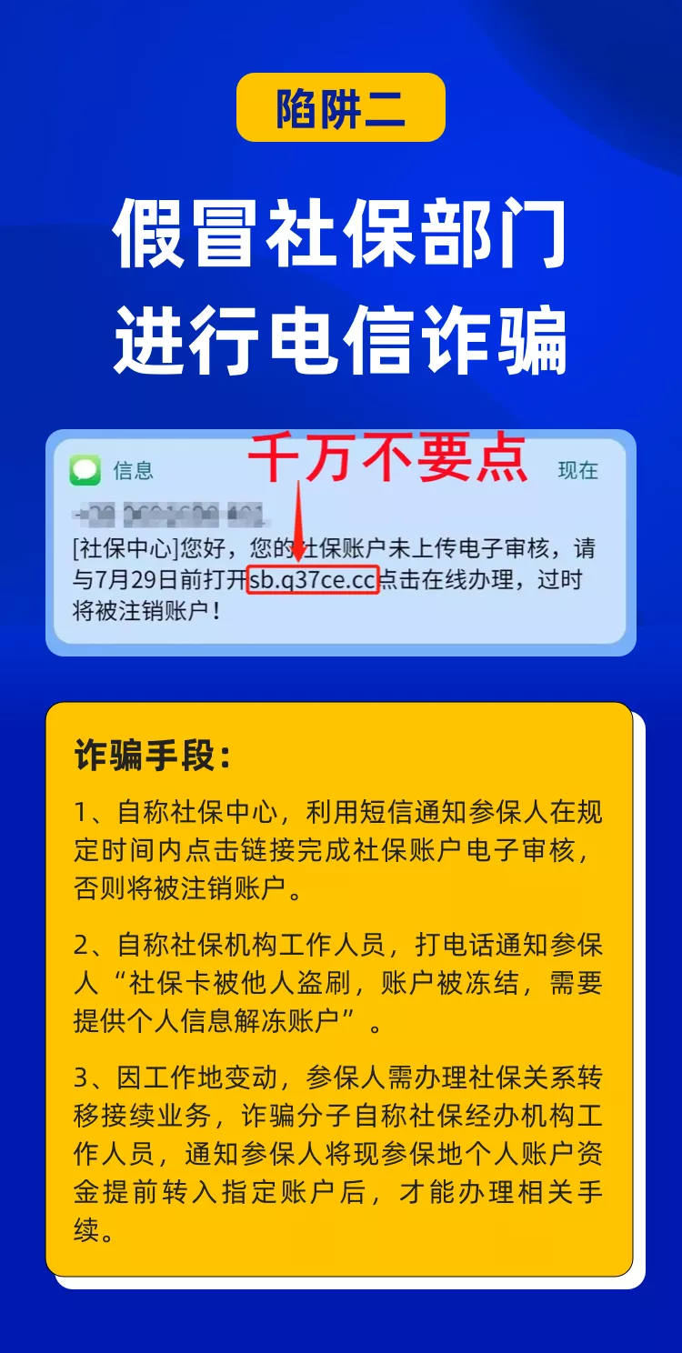 警方提醒：第三代社保卡换发工作之际，骗子又挖了不少新“陷阱”