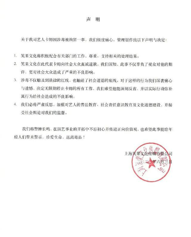 卡姆吸毒被抓，笑果文化回应，为何没将卡姆扫