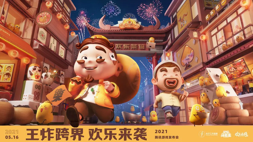 60余款产品齐上阵,2021腾讯游戏年度发布会大盘点