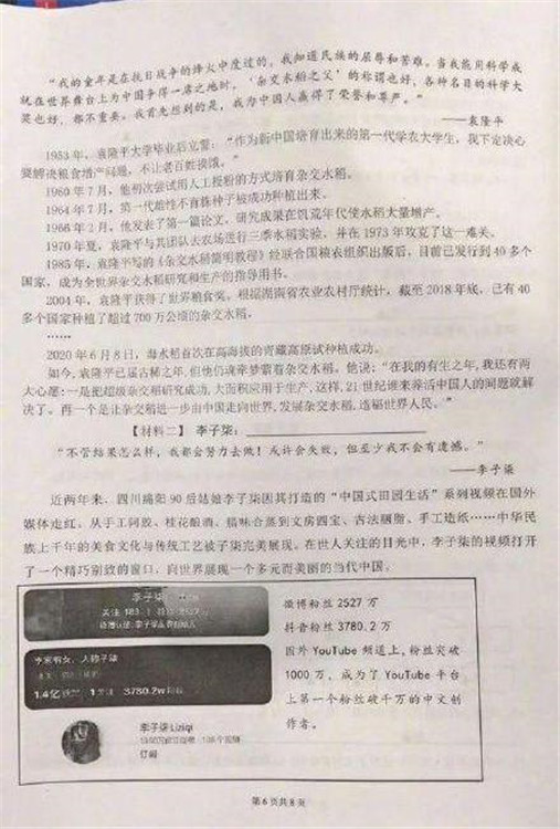 李子柒被写入语文考卷，家长怒了：我家孩子还得去了解一个网红？