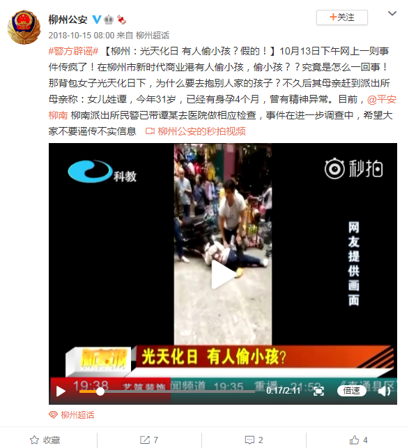 网传“广东茂名偷小孩的人贩子当场被逮捕”？谣言