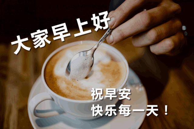 最近刚出的早上好图片 特别漂亮的早上好图片图片