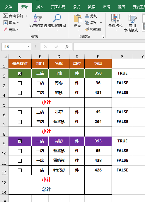 Excel让数据处理更自由：想汇总的数据，勾选后自动计算结果