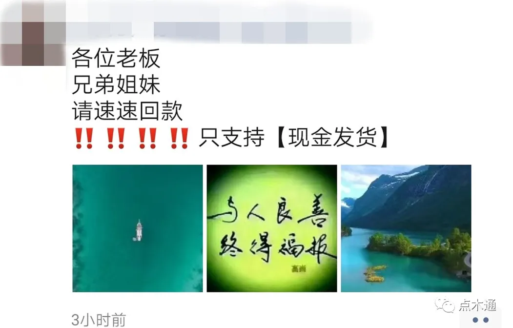 明人不说暗话，木材人表示：我需要你的回款支持