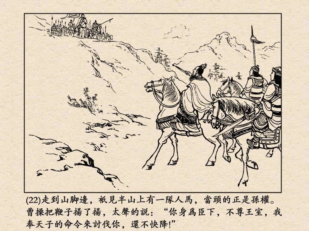 连环画《三国演义》之三十七威震逍遥津（上海人民美术出版社）