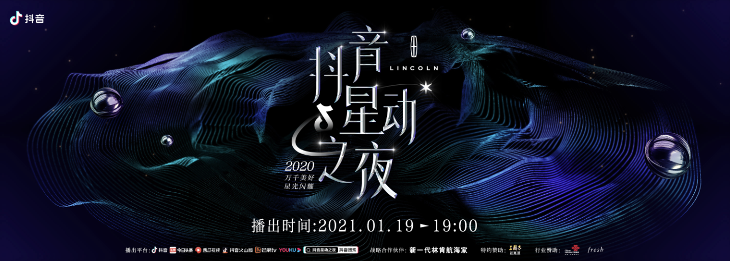 抖音星动之夜明星阵容强大，各界顶流玩转红毯大片