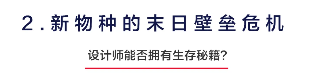 设计师将会被机器人取代？AI时代的设计师“物种进化论”