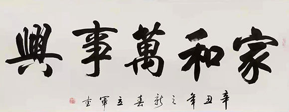 书法家张立军——神韵超逸 劲健生动