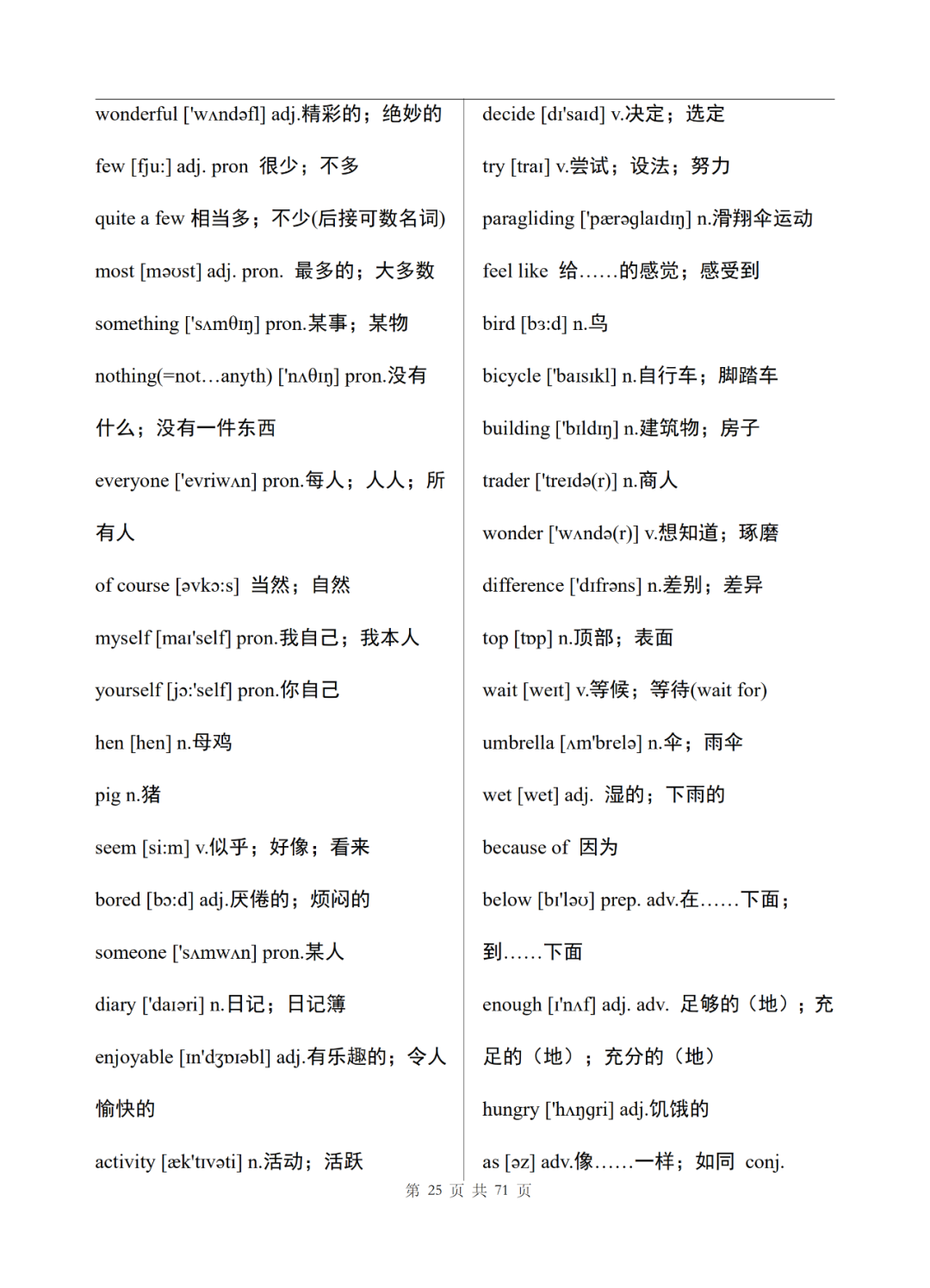 初中英语七年级上册电子单词表整理，可打印下载