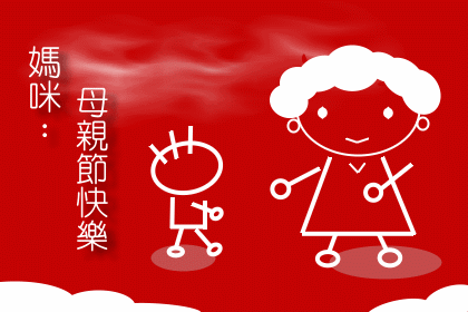 微信母亲节祝福问候语温馨句子 母亲节问候动画表情图片