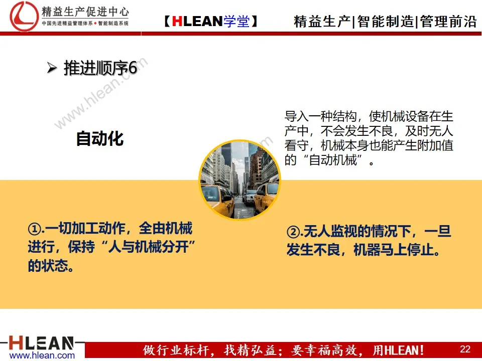 「精益学堂」企业精益管理入门