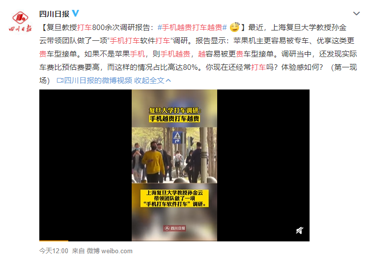 实锤了！手机越贵打车越贵，不仅“杀熟”，还“杀富”