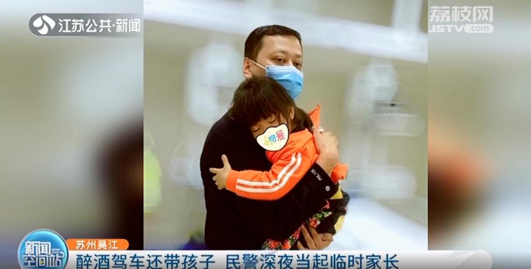 父亲竟带三岁娃醉驾 民警深夜轮流当临时家长