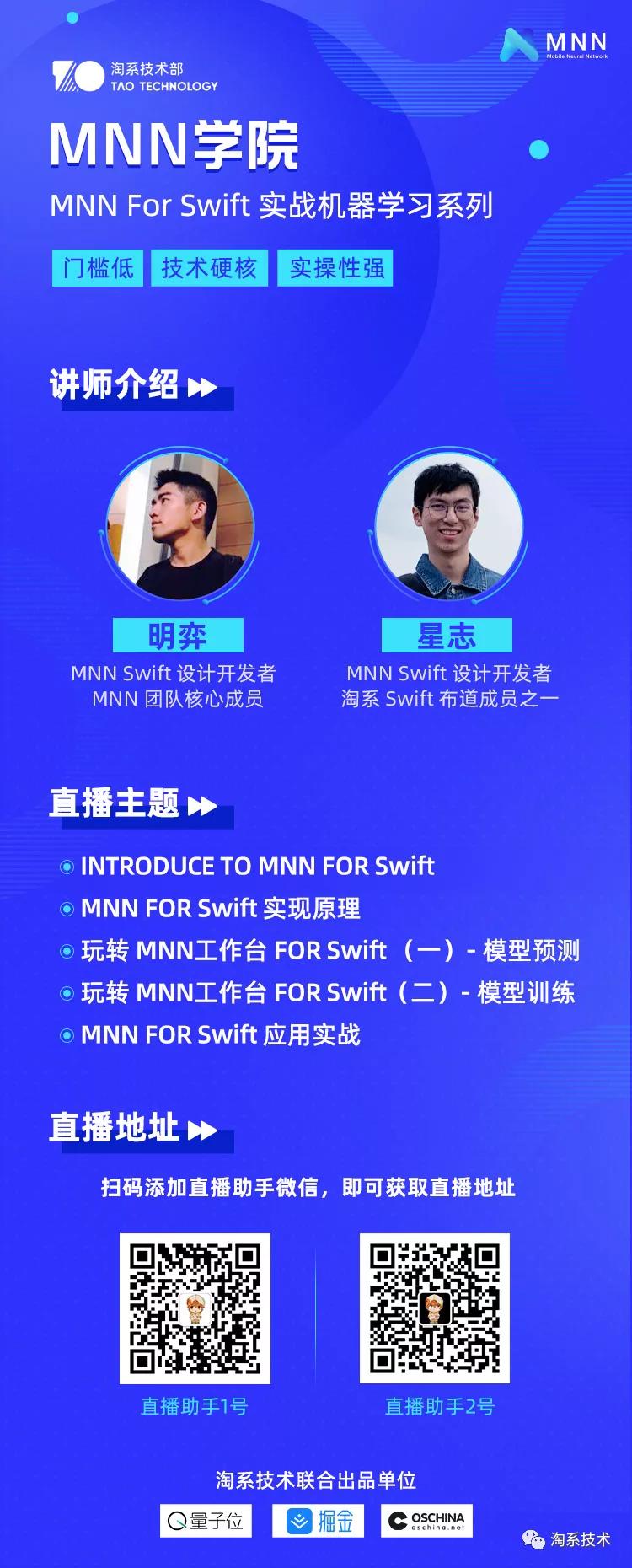 免費 |《MNN For Swift》移動端機器學習實戰(zhàn)課程