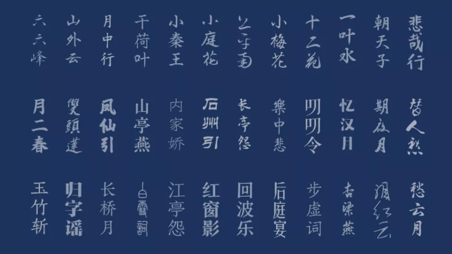 国风潮来袭你还在用老土的字体？100款古韵中文书法字体素材送你