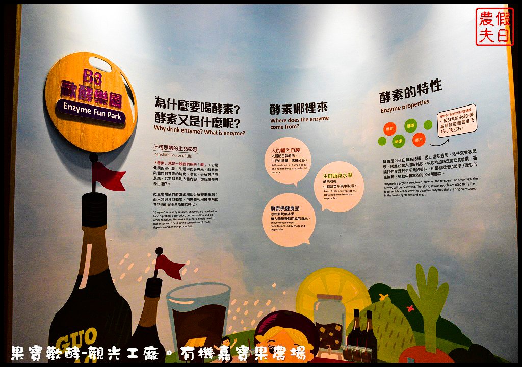 果宝欢酵观光工厂：用丰富体验呈现酵素背后的秘密