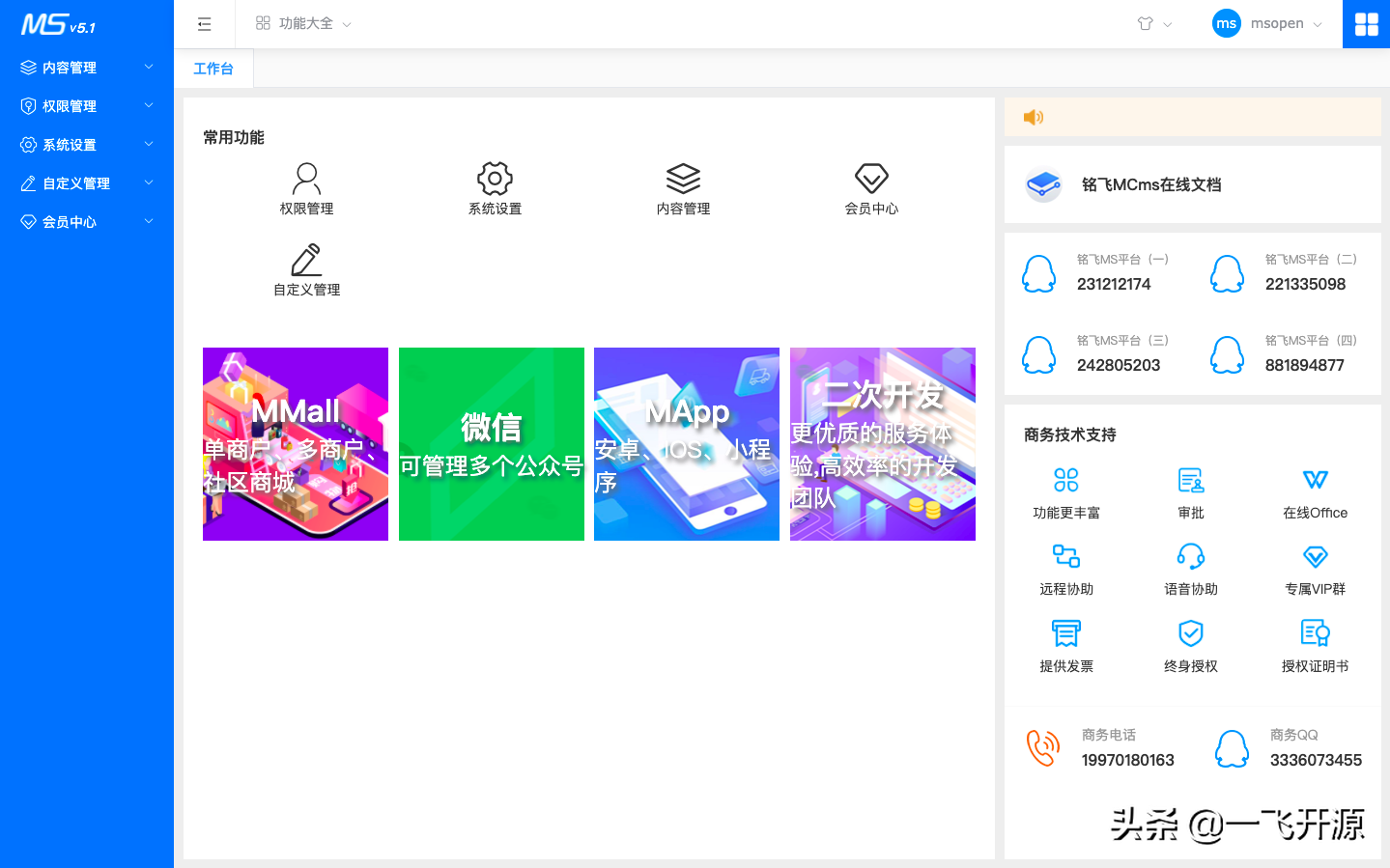 「开源」基于MIT开源协议，可直接商用无需授权的CMS内容管理系统