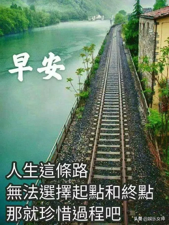 过去的一页，能不翻就不要翻，翻落了灰尘会迷了双眼，早安