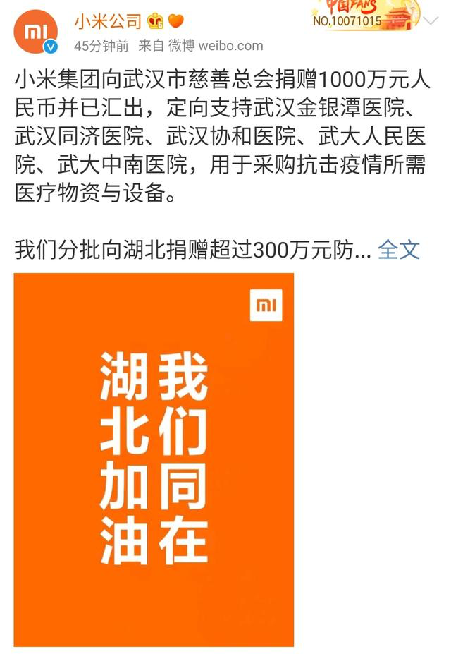 物资供应身先士卒，资产重中之重：小米手机增援武汉市再度定项捐助1000万元