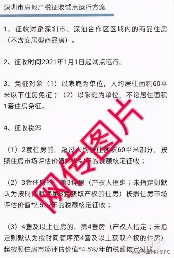 房产税要来了？不在明年的立法工作计划中