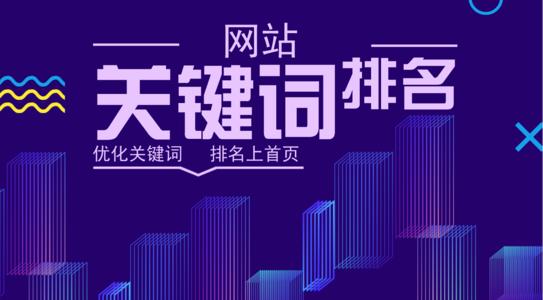 如何通过SEO优化手段提高关键词排名？