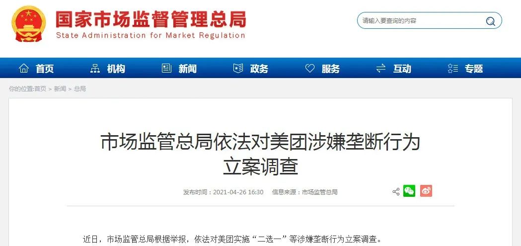 又一重锤！美团被立案调查，会被罚多少？市值2个月已蒸发9000亿港元