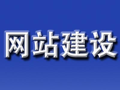 你要知道的一个公司选择网站建设的好处有这些