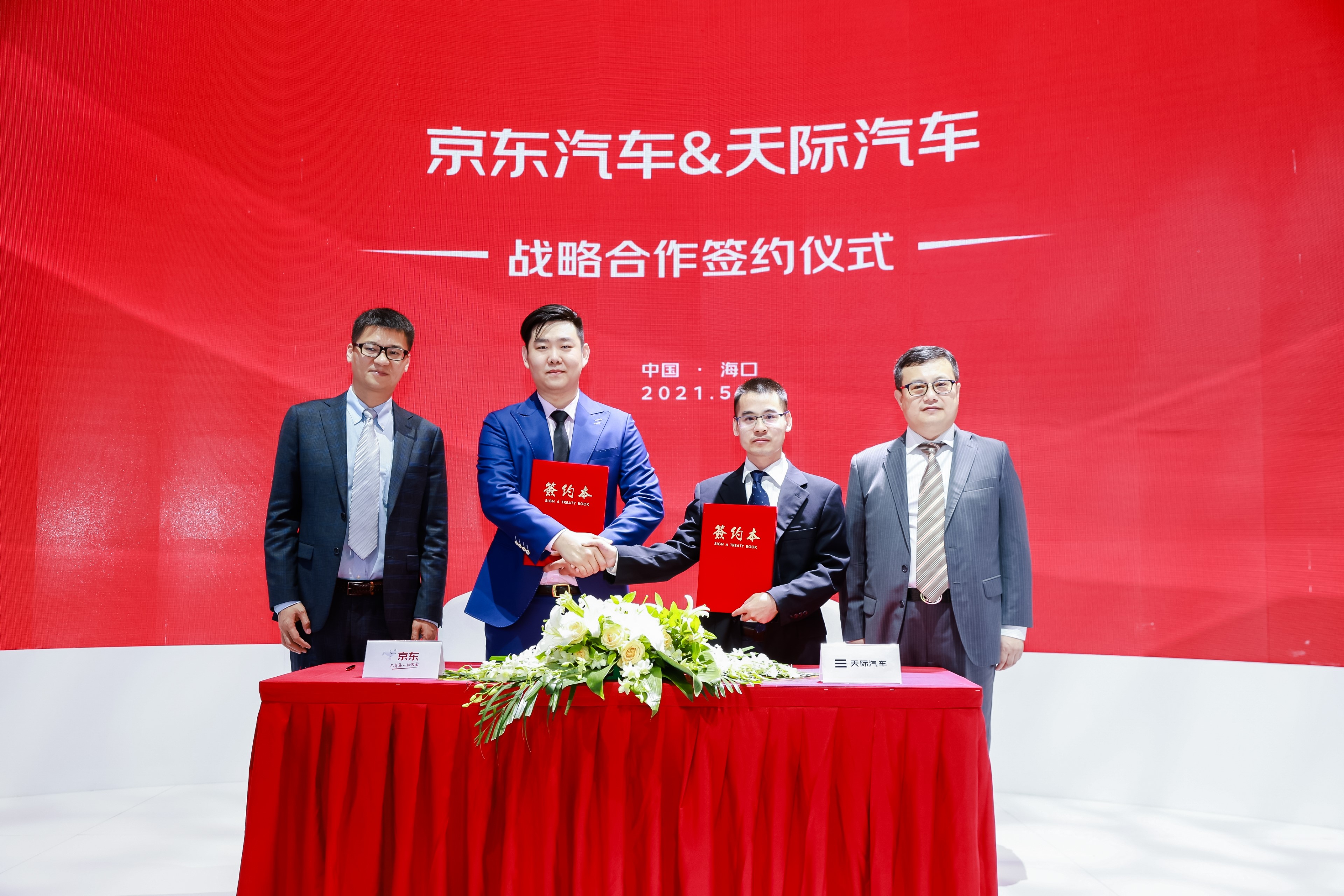 “互联网+制造业”双螺旋，天际汽车联合京东平台共创未来