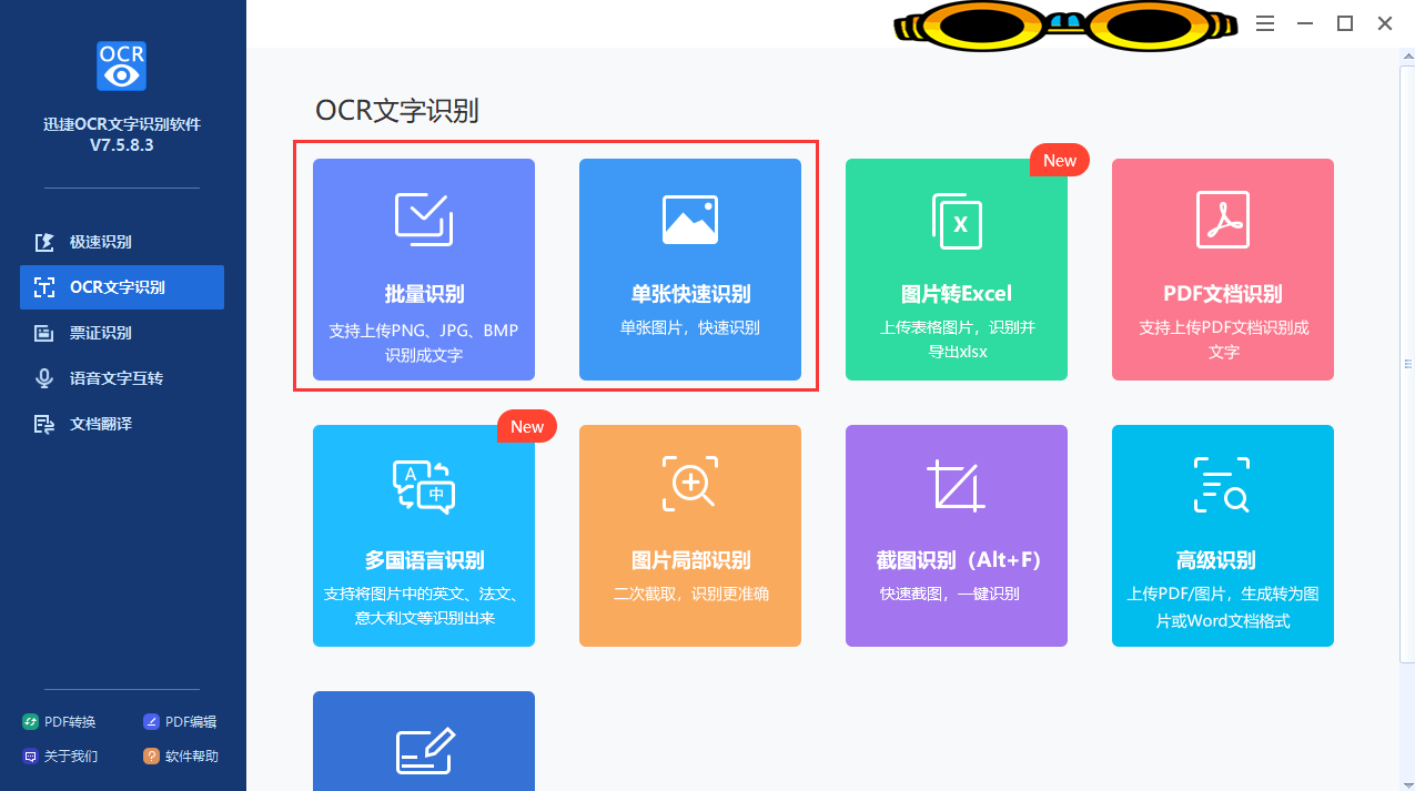 这里有一份详细的图片文字转换教程
