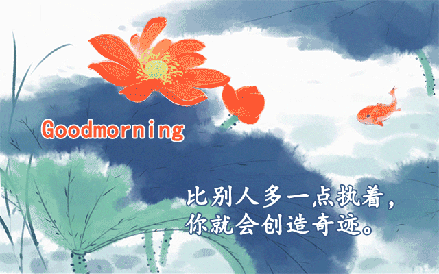 早上好表情动态 祝福语问候语 图片