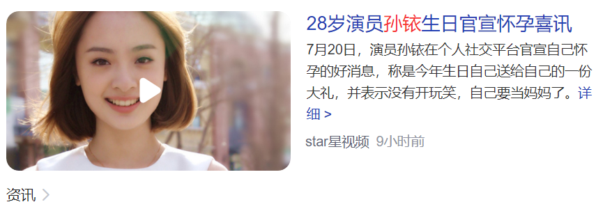 官宣恋情仅62天后，她就承认了当妈的身份，才28岁，结婚了吗？