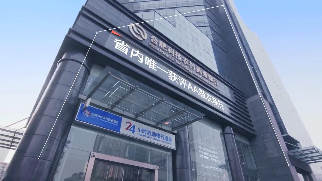 合肥科技农商银行社会招聘报名条件