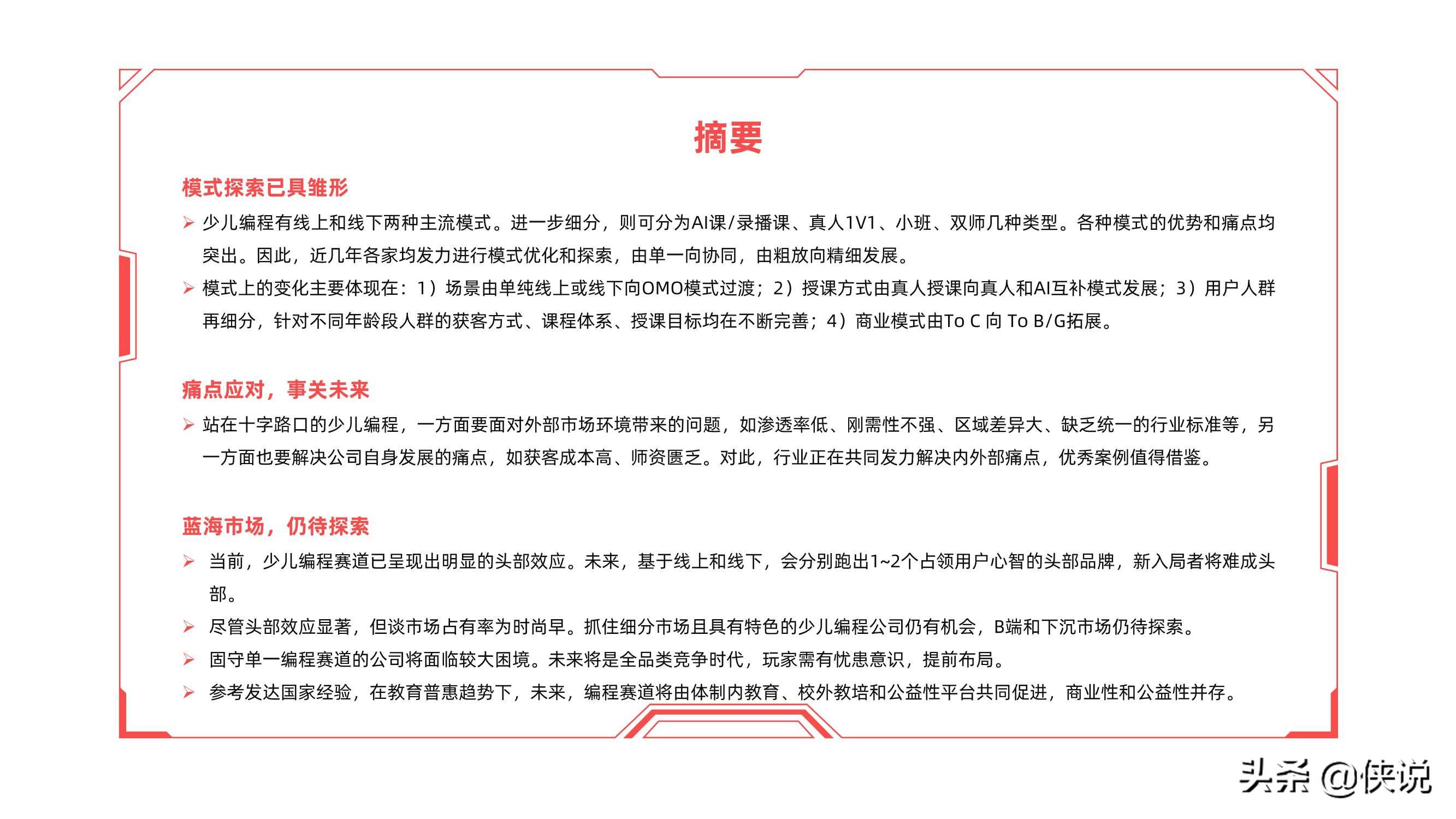 2021少儿编程教育行业报告