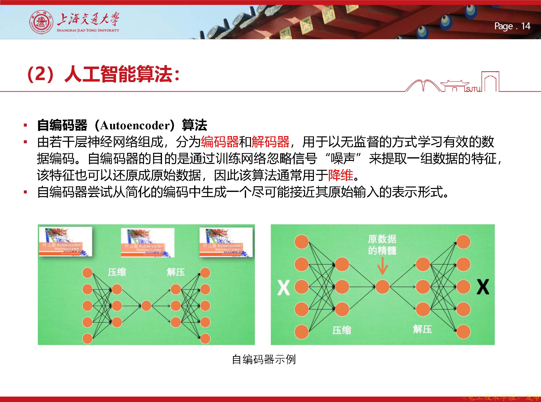 上海交大王亚林：应用人工智能技术，预测电动飞机的电机绝缘状态