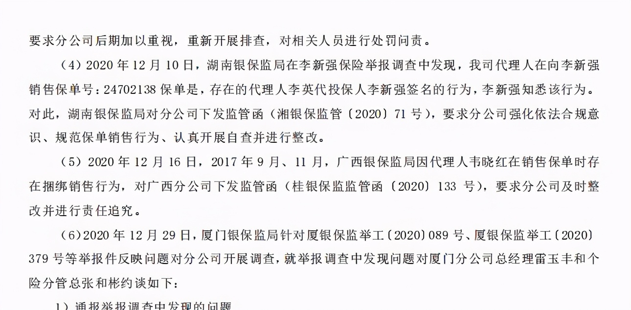 2个月被约谈6次 泰康人寿强化合规已刻不容缓